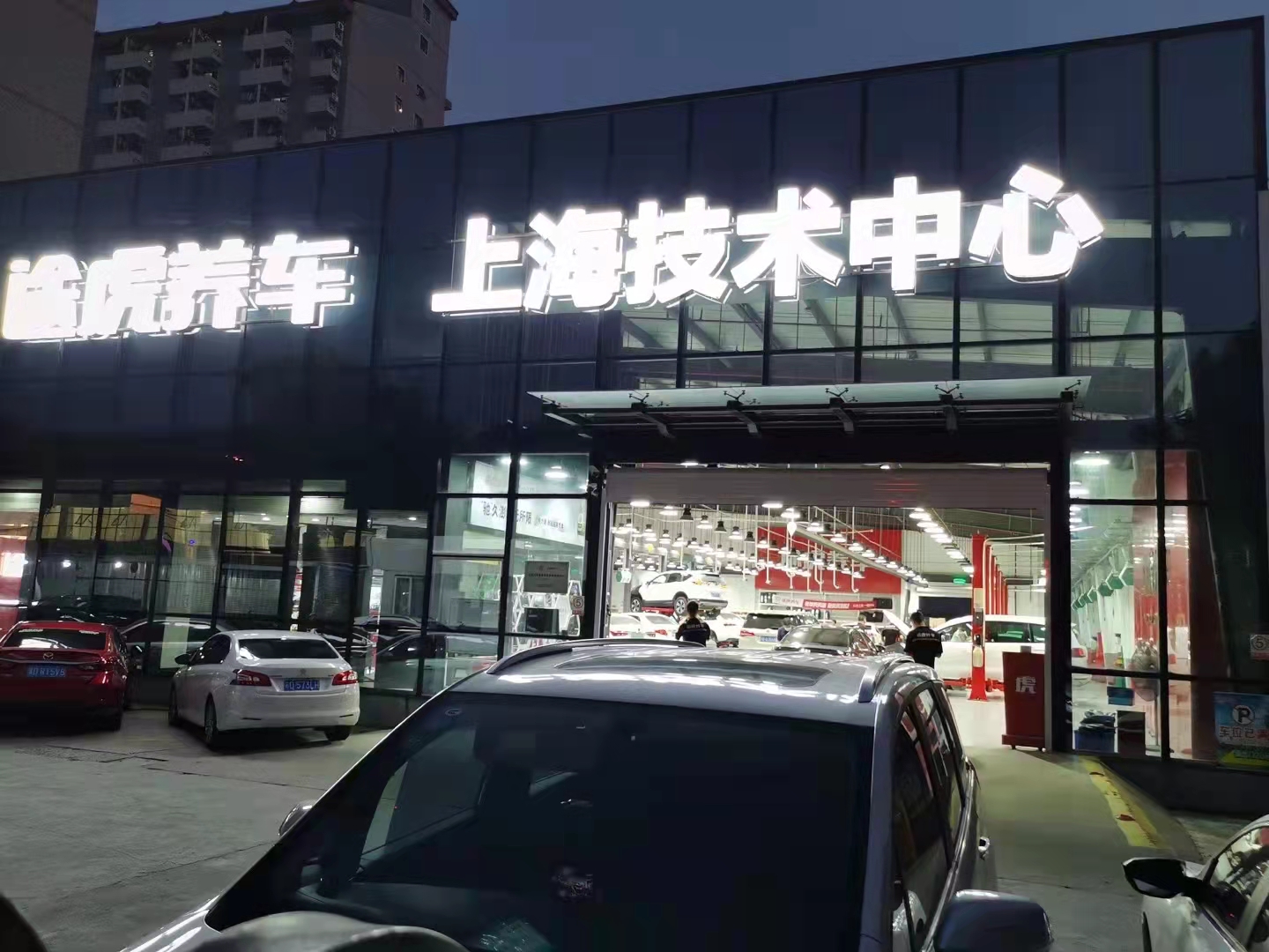 广州强生途虎养车上海技术中心