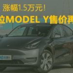 特斯拉8天三涨价/BBA集体发力 一周汽车要闻就看这里 特斯拉8天三涨价/BBA集体发力 一周汽车要闻就看这里