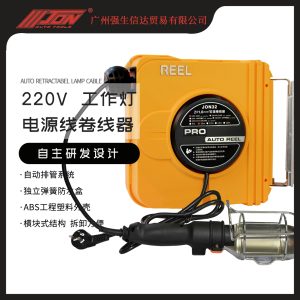 随时止位慢回收220V工作灯电源线卷线器JON32简约款 随时止位慢回收220V工作灯电源线卷线器JON32简约款